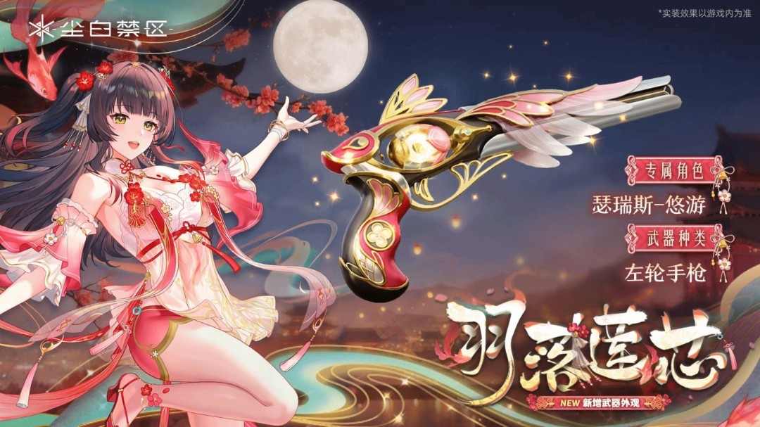 《尘白禁区》全新时装欣赏 大雷少女好娇羞啊