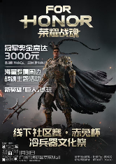 广州《荣耀战魂》赤兔杯线下活动指南 | 奖金、周边、“义父”我全都要