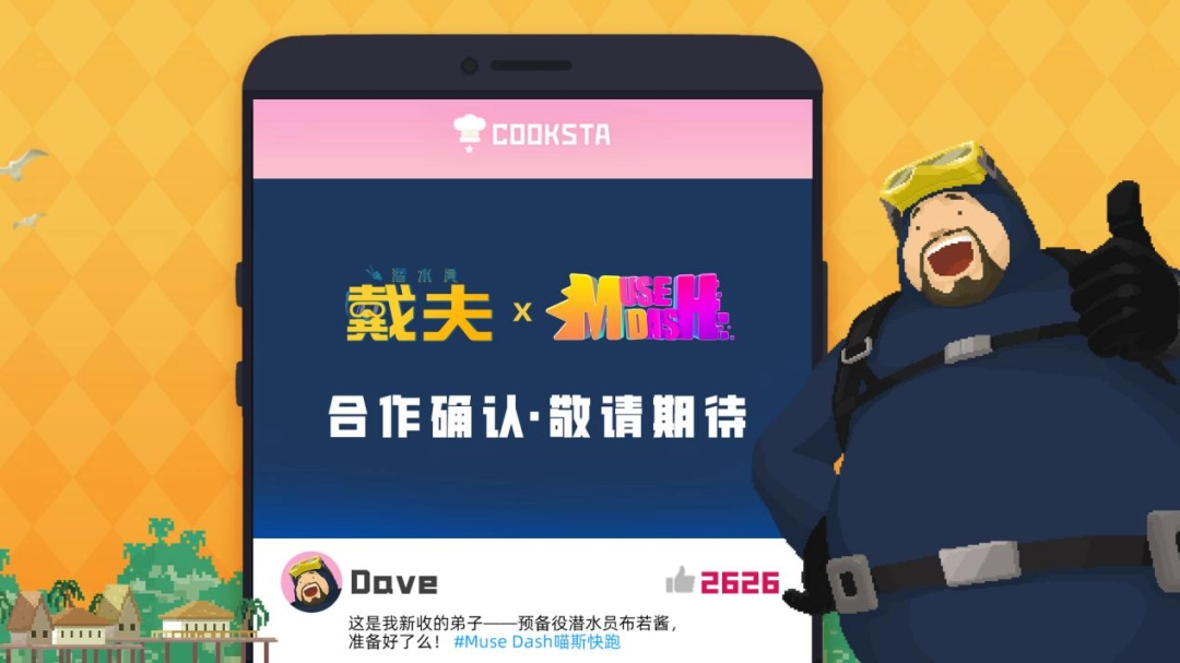 潜力全开!《潜水员戴夫》手机版定档2月6日,同步登陆TapPC平台