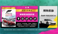 《极限竞速：地平线6》预购开启，国区尽享全球低价福利 - 文章配图