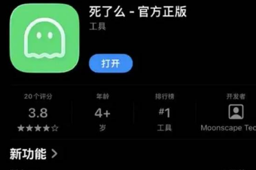 “死了么”APP官方回应：考虑改名并开发适老化版本！