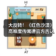 大反转!《红色沙漠》高难度传闻遭官方否认:是误会(图4) 大反转!《红色沙漠》高难度传闻遭官方否认:是误会(图4)