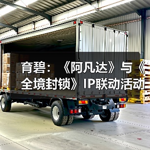 育碧：《阿凡达》与《全境封锁》IP联动活动正式上线（图2）