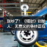 别吵了！《辐射》创始人：无意义的争吵正在摧毁游戏（图2）