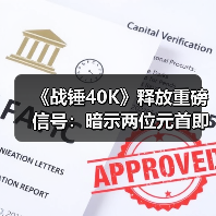 《战锤40K》释放重磅信号:暗示两位元首即将重逢(图2) 《战锤40K》释放重磅信号:暗示两位元首即将重逢(图2)