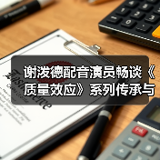 谢泼德配音演员畅谈《质量效应》系列传承与未来期待(图2) 谢泼德配音演员畅谈《质量效应》系列传承与未来期待(图2)
