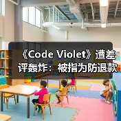 《Code Violet》遭差评轰炸:被指为防退款而独占?(图3) 《Code Violet》遭差评轰炸:被指为防退款而独占?(图3)