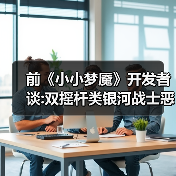 前《小小梦魇》开发者谈:双摇杆类银河战士恶魔城新作(图3) 前《小小梦魇》开发者谈:双摇杆类银河战士恶魔城新作(图3)