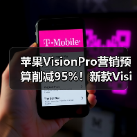 苹果VisionPro营销预算削减95%!新款VisionPro或停产(图4) 苹果VisionPro营销预算削减95%!新款VisionPro或停产(图4)
