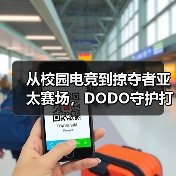 从校园电竞到掠夺者亚太赛场，DODO守护打瓦女孩完成国际征途（图4）