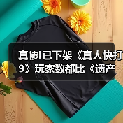 真惨!已下架《真人快打9》玩家数都比《遗产合集》多（图2）