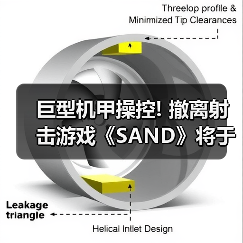 巨型机甲操控! 撤离射击游戏《SAND》将于今年3月