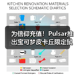 为信仰充值！Pulsar推出宝可梦皮卡丘限定鼠标套装！（图4）