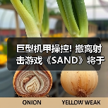 巨型机甲操控! 撤离射击游戏《SAND》将于今年3月上线（图3）