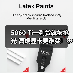 5060 Ti一到货就被抢光 高端显卡更难买!零售商限购(图4) 5060 Ti一到货就被抢光 高端显卡更难买!零售商限购(图4)
