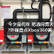 今夕是何年 把酒问青天?外媒盘点Xbox360首发游戏TOP5（图4）