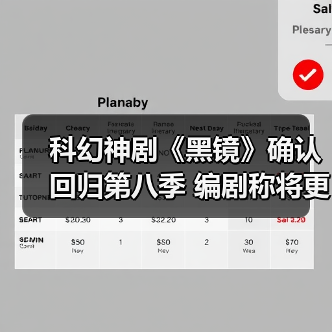 科幻神剧《黑镜》确认回归第八季 编剧称将更为极致(图2) 科幻神剧《黑镜》确认回归第八季 编剧称将更为极致(图2)
