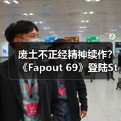 废土不正经精神续作?《Fapout 69》登陆Steam上线(图3) 废土不正经精神续作?《Fapout 69》登陆Steam上线(图3)