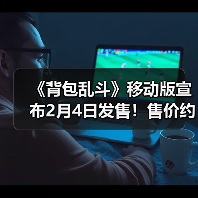 《背包乱斗》移动版宣布2月4日发售！售价约78元（图2）