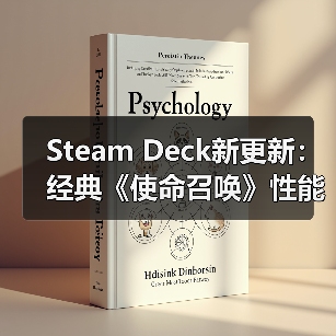 Steam Deck新更新：经典《使命召唤》性能或迎大提升（图3）