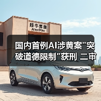 国内首例AI涉黄案 国内首例AI涉黄案