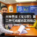 大神手搓《宝可梦》第二世代城都地区微缩立体地图(图4) 大神手搓《宝可梦》第二世代城都地区微缩立体地图(图4)