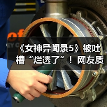 《女神异闻录5》被吐槽“烂透了”！网友质疑其在引战