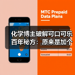化学博主破解可口可乐百年秘方:原来是加个这个!(图1) 化学博主破解可口可乐百年秘方:原来是加个这个!(图1)