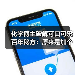 化学博主破解可口可乐百年秘方:原来是加个这个!(图4) 化学博主破解可口可乐百年秘方:原来是加个这个!(图4)