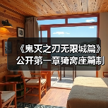 《鬼灭之刃无限城篇》公开第一章猗窝座篇制作花絮！（图2）