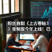 粉丝自制《上古卷轴3》重制版今年上线！已开发十多年（图2）