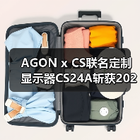 AGON x CS联名定制显示器CS24A斩获2025“超人气显示设备”大奖！（图3）