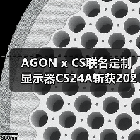 AGON x CS联名定制显示器CS24A斩获202