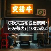 郑钦文宣布退出澳网：还没有达到100%战斗状态（图2）