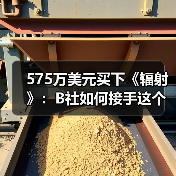 575万美元买下《辐射》：B社如何接手这个末世IP（图3）