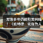 发售多年仍能引发共鸣！《底特律：化身为人》总销量突破15