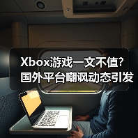 Xbox游戏一文不值？国外平台嘲讽动态引发热议（图2）
