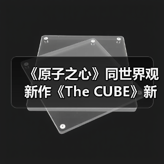 《原子之心》同世界观新作《The CUBE》新预告:金色版双子舞伶激情热舞!(图3) 《原子之心》同世界观新作《The CUBE》新预告:金色版双子舞伶激情热舞!(图3)