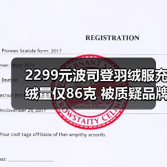 2299元波司登羽绒服充绒量仅86克 被质疑品牌溢价高（图2）