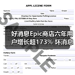 好消息Epic商店六年用户增长超173% 坏消息收入仅增长1.6%(图2) 好消息Epic商店六年用户增长超173% 坏消息收入仅增长1.6%(图2)