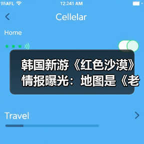 韩国新游《红色沙漠》情报曝光:地图是《老滚5》两倍大小!(图4) 韩国新游《红色沙漠》情报曝光:地图是《老滚5》两倍大小!(图4)