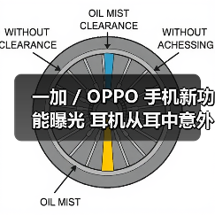 一加 / OPPO 手机新功能曝光 耳机从耳中意外掉落后有望第一时间提醒用户(图3) 一加 / OPPO 手机新功能曝光 耳机从耳中意外掉落后有望第一时间提醒用户(图3)