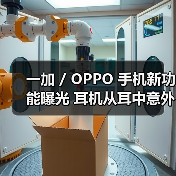 一加 / OPPO 手机新功能曝光 耳机从耳中意外掉落后有望第一时间提醒用户(图2) 一加 / OPPO 手机新功能曝光 耳机从耳中意外掉落后有望第一时间提醒用户(图2)