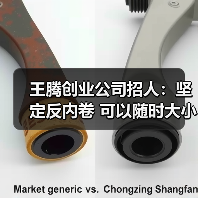王腾创业公司招人:坚定反内卷 可以随时大小睡(图2) 王腾创业公司招人:坚定反内卷 可以随时大小睡(图2)