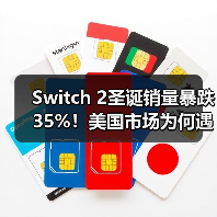 Switch 2圣诞销量暴跌35%！美国市场为何遇冷？（图4）