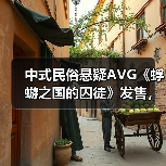 中式民俗悬疑AVG《蜉蝣之国的囚徒》发售,能否全身而退?(图3) 中式民俗悬疑AVG《蜉蝣之国的囚徒》发售,能否全身而退?(图3)