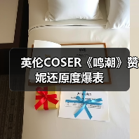 英伦COSER《鸣潮》赞妮还原度爆表(图4) 英伦COSER《鸣潮》赞妮还原度爆表(图4)