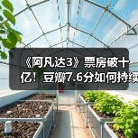 《阿凡达3》票房破十亿!豆瓣7.6分如何持续爆火?(图3) 《阿凡达3》票房破十亿!豆瓣7.6分如何持续爆火?(图3)