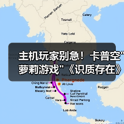 主机玩家别急！卡普空