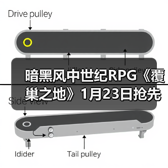 暗黑风中世纪RPG《覆巢之地》1月23日抢先体验：主打村